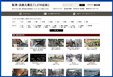 神戸市1.17震災写真オープンデータ