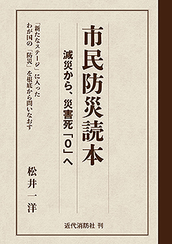 『市民防災読本』