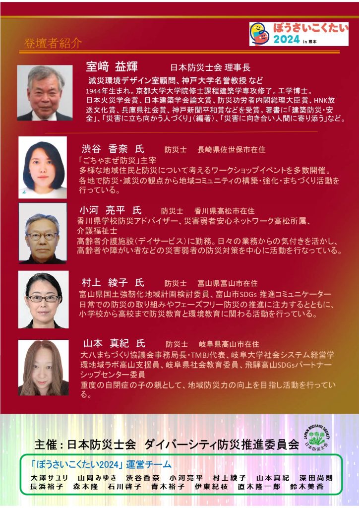 日本防災士会